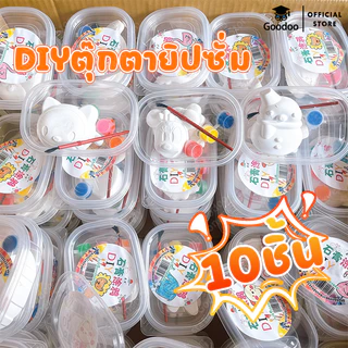 ชุดระบายสีตุ๊กตาหมีพร้อมพวงกุญแจ สีและพู่กันครบเซ็ต พัฒนาทักษะศิลปะ เสริมสร้างจินตนาการ สนุกสนานทุกวัย