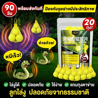 🐍ไล่งูยาวนาน🐍 PetNest ไล่งู ก้อนไล่งู ผงไล่งู ยาไล่งู 1 ถุง …