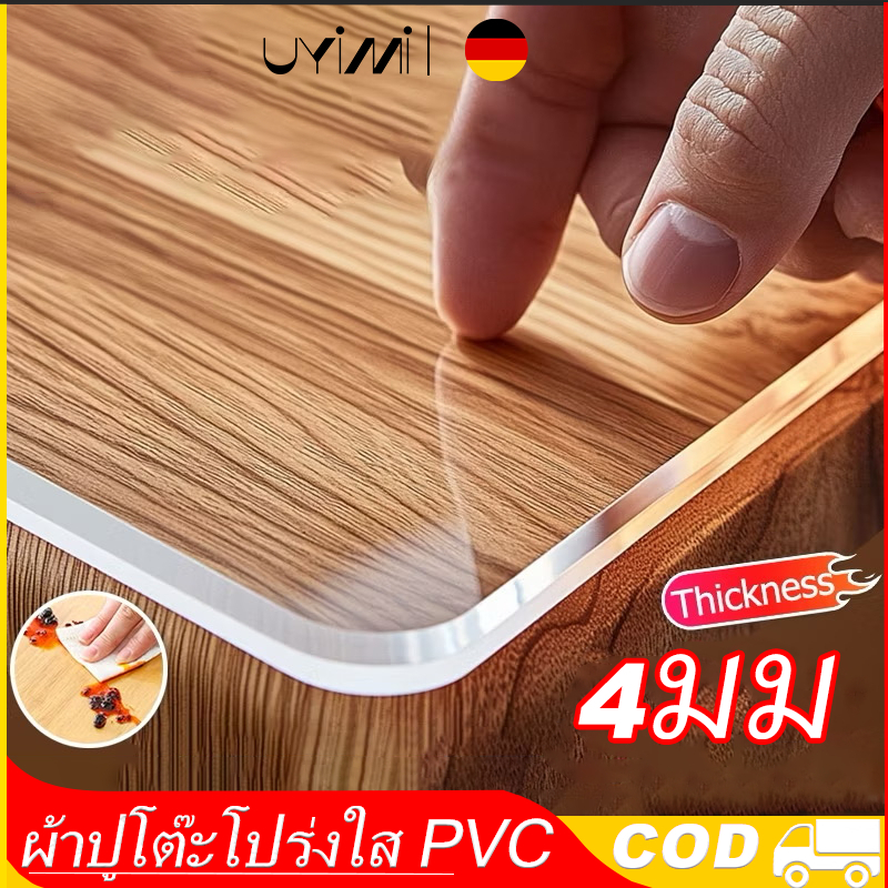 4.0 แผ่นรองโต๊ะ PVC ใส หลายขนาด หลายความหนา กันน้ำ ทนความร้อน ไม่เหลืองง่าย