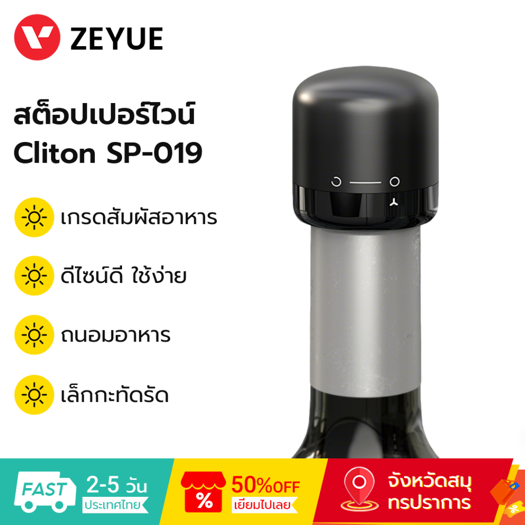 Cliton จุกปิดขวดไวน์จุกไวน์สดแชมเปญ Wine Stopper สต็อปเปอร์ไวน์ ฝาปิดขวดไวน์