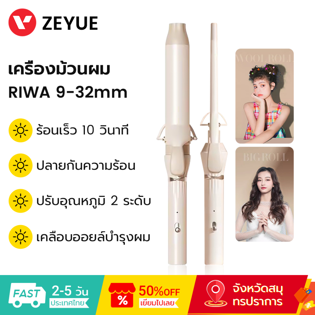 Riwa เตารีดดัดผม Professional 9/32 มม.2 ขนาดไฟฟ้าผม Curler Roller Curling Wand เครื่องมือจัดแต่งทรงผม