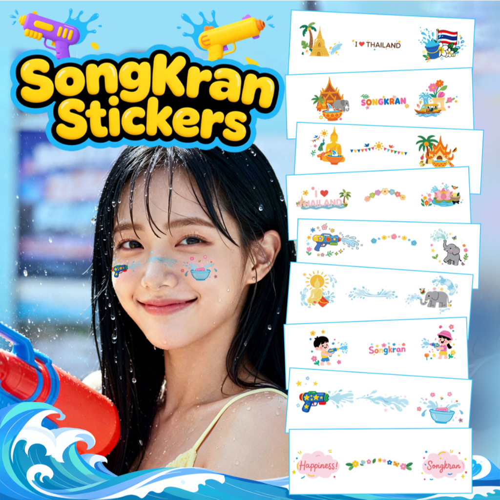 【ส่งจากไทย】สติกเกอร์สงกรานต์ กันน้ำ ติดง่าย ลอกง่าย สำหรับงานเล่นน้ำปีใหม่ไทย สติกเกอร์แต่งหน้าสงกรานต์ -515