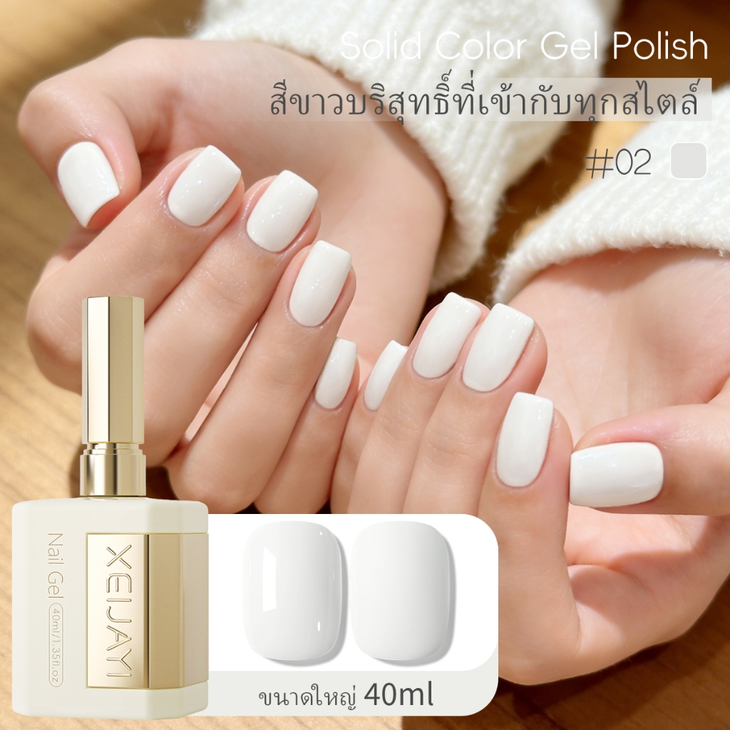 XEIJAYI 40ml-Classic White Gel Nail Polish, Long Lasting Gloss, เหมาะสําหรับทําเล็บ DIY