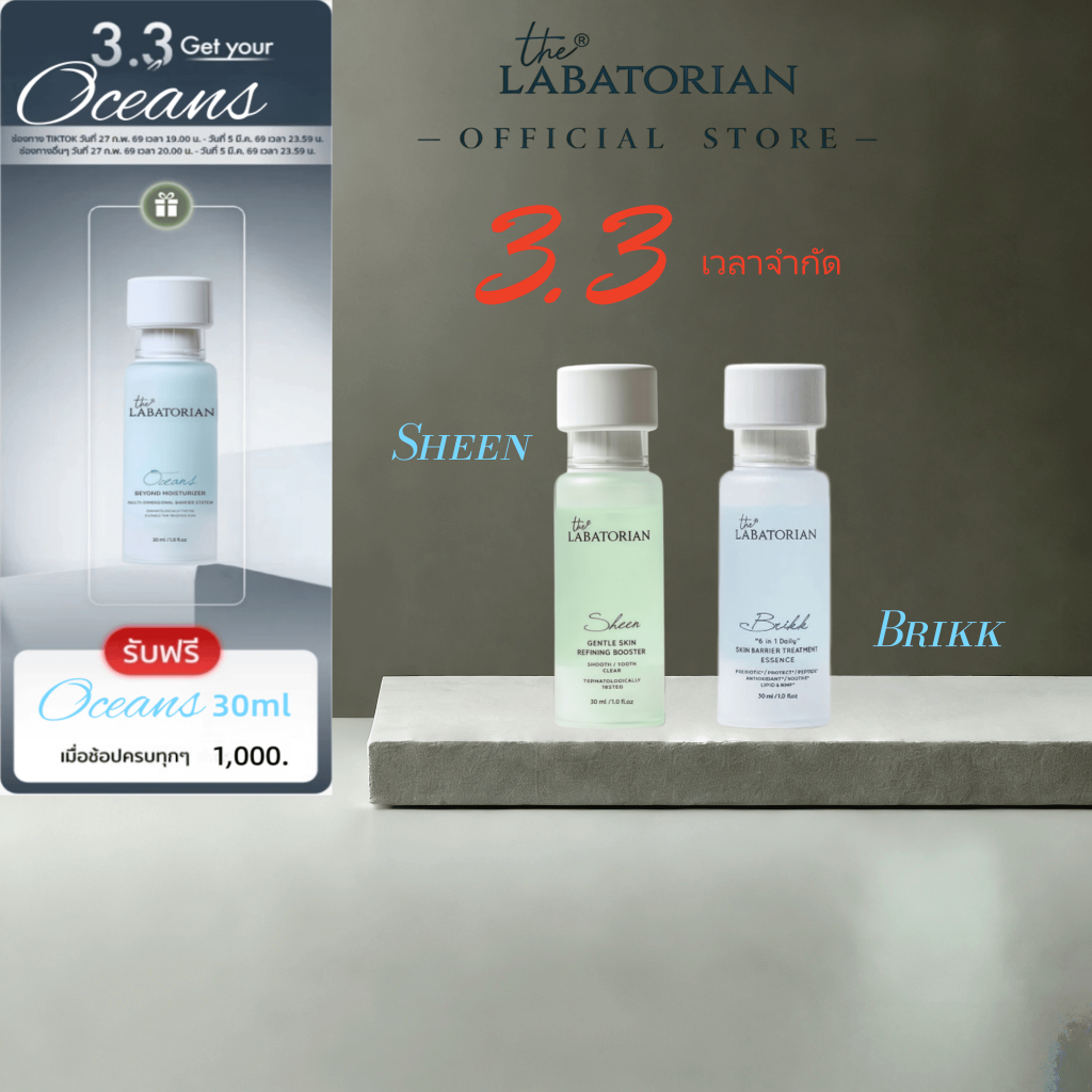 The Labatorian Barrier Repair + Acne Control Duo: Brikk บรรเทาความแดง + SHEEN ปรับปรุง Comedones ปิด