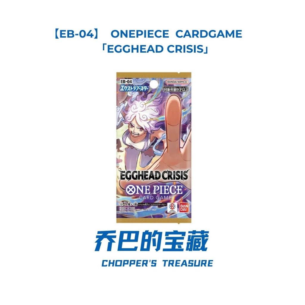 🔥แยกซอง-ตั้นใหม่เรทเต็ม🔥➖EB04➖One Piece TCG EB-04 booster box bandai วันพีช