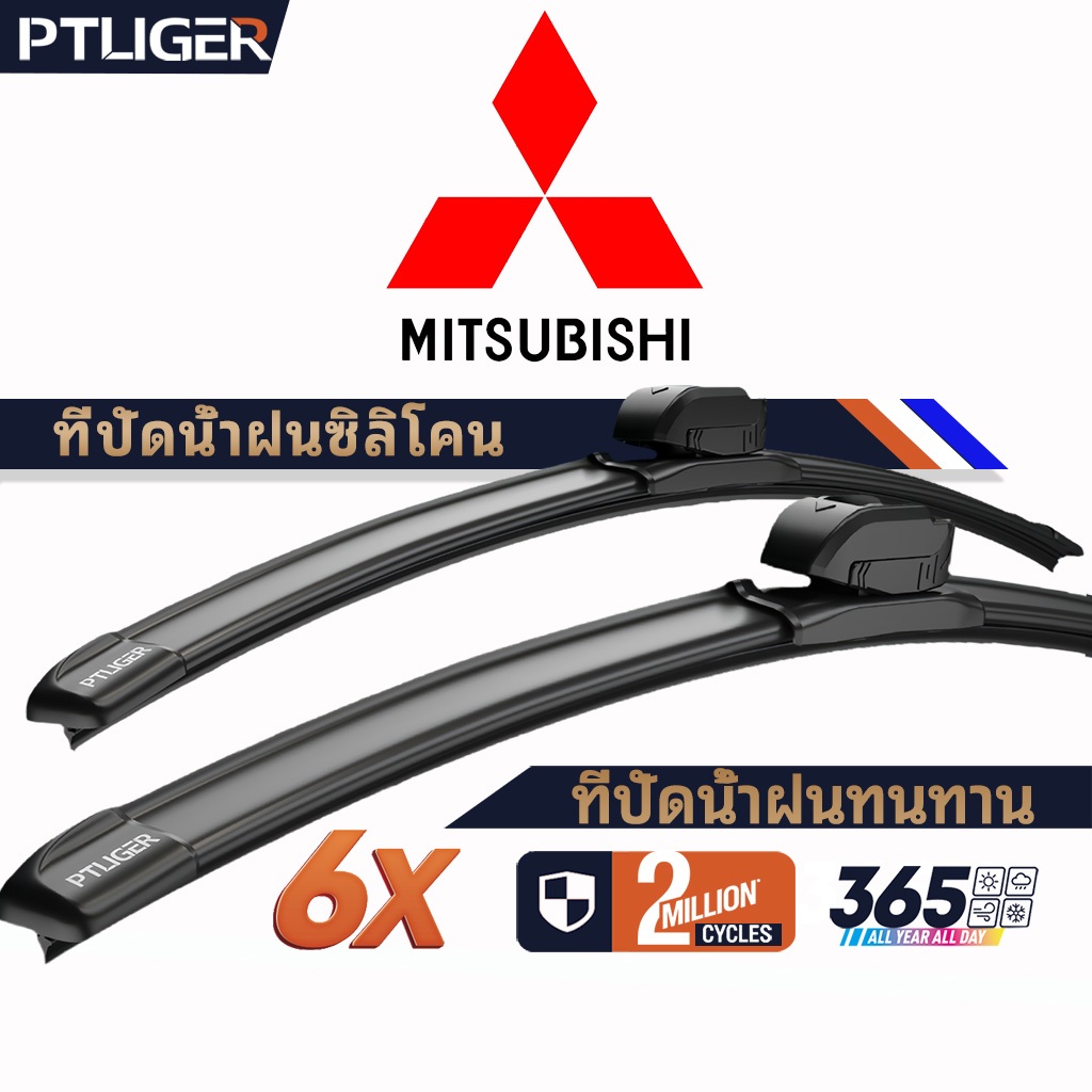 ที่ปัดน้ำฝนไร้โครง ยางปัดน้ำฝน ซิลิโคนPTLIGER ใบปัดน้ำฝน ใบปัดน้ำฝนแบบทนทาน  Mitsubishi TRITON/LANCER EX/LANCER CEDIA/PAJERO/TRITON/Xpander/ATTRAGE wiper blades