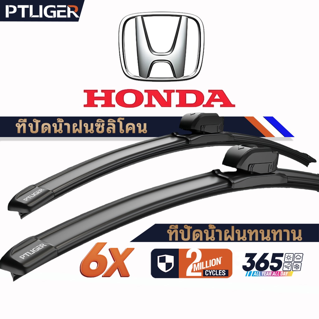 ที่ปัดน้ำฝนไร้โครง ยางปัดน้ำฝน ซิลิโคนPTLIGER ใบปัดน้ำฝน ใบปัดน้ำฝนแบบทนทาน  HONDA CITY/CIVIC/ CRV/ACCORD/MOBILIO/HRV wiper blades