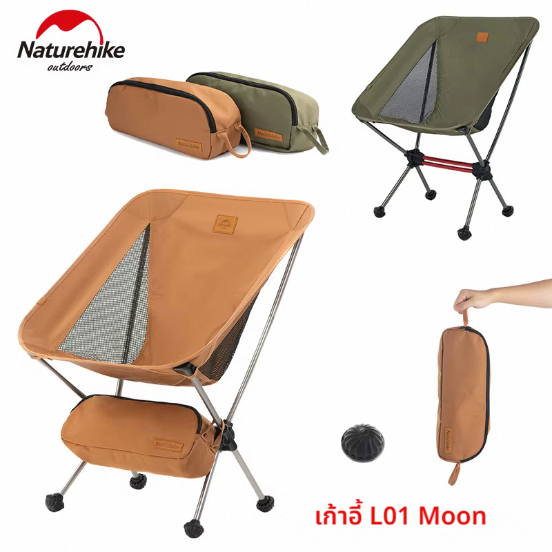 Naturehike YL08 Ultralight เก้าอี้พับดวงจันทร์ 878g เก้าอี้ตั้งแคมป์แบบพกพาสําหรับบาร์บีคิวตกปลา