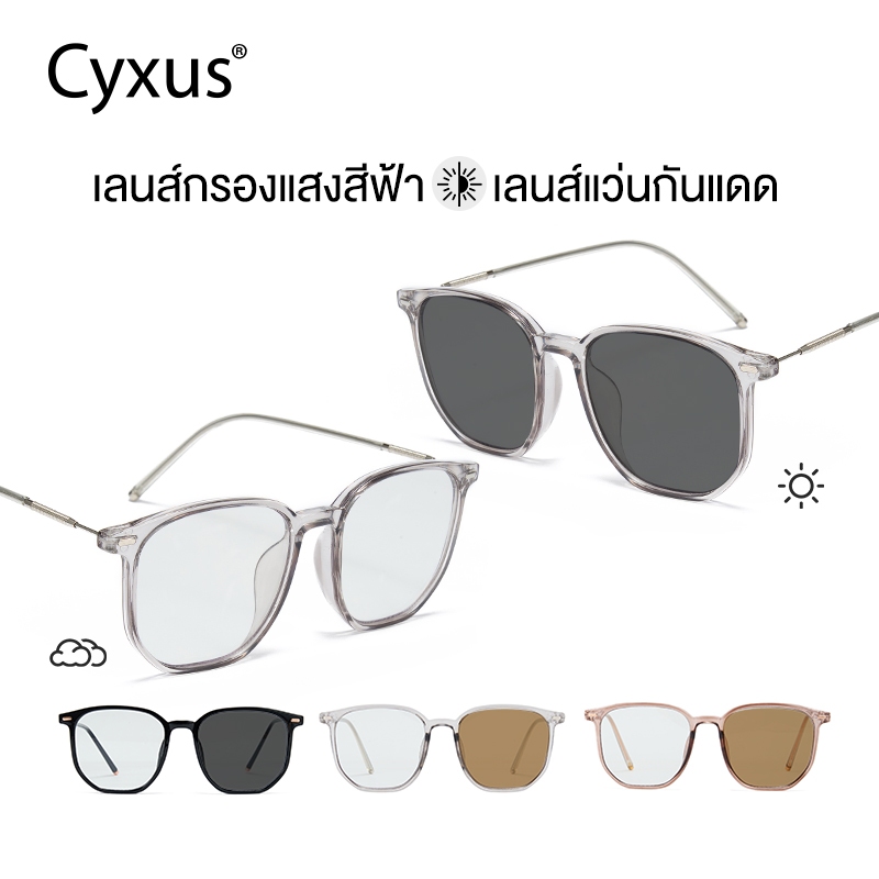 Cyxus เลนส์โฟโตโครมิก (สีน้ําตาล/สีเทา/สีดํา) Anti - แว่นตาแสงสีฟ้า UV400 กรอบสี่เหลี่ยม Unisex 8255