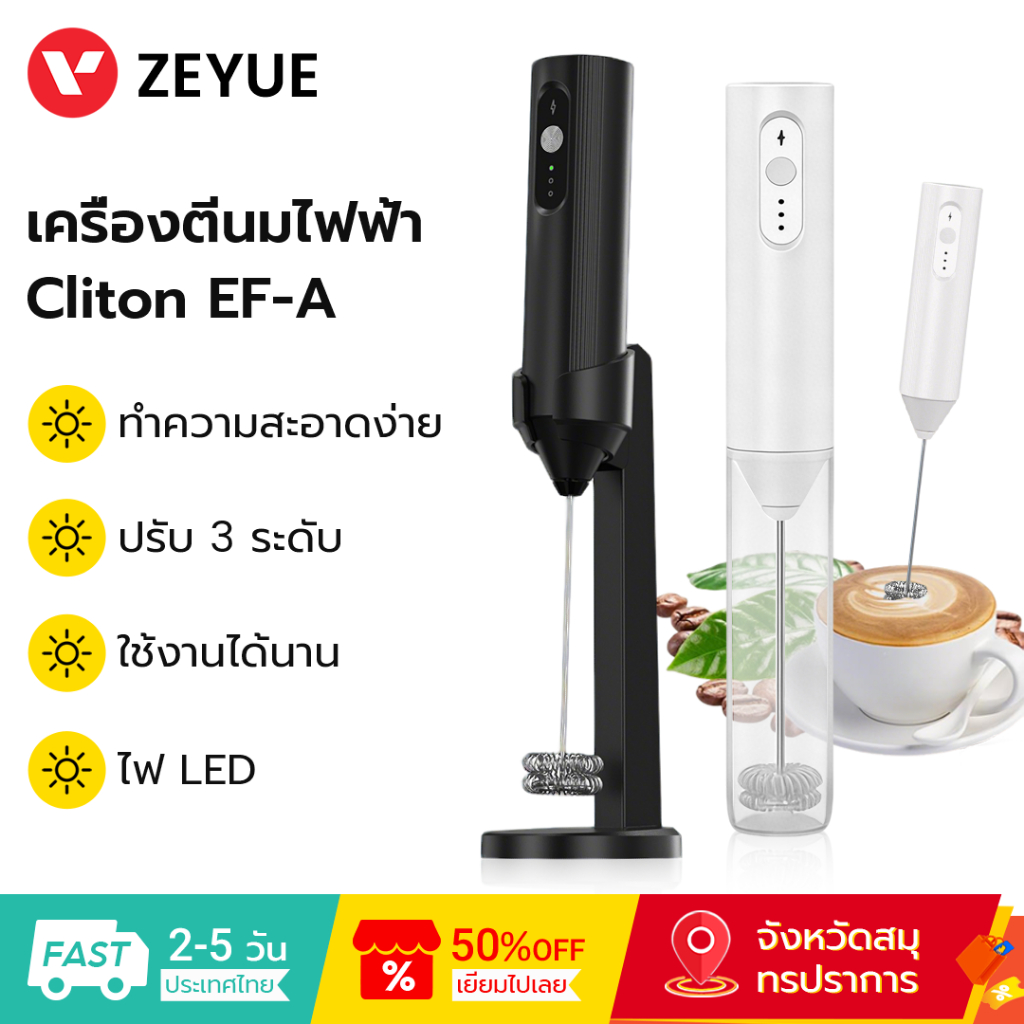 Cliton เครื่องตีนมไฟฟ้า EF-A ไฟ LED ปรับ 3 ระดับ Electric Milk Frother เครื่องตีฟองนม เครื่องทำฟองนมไฟฟ้า