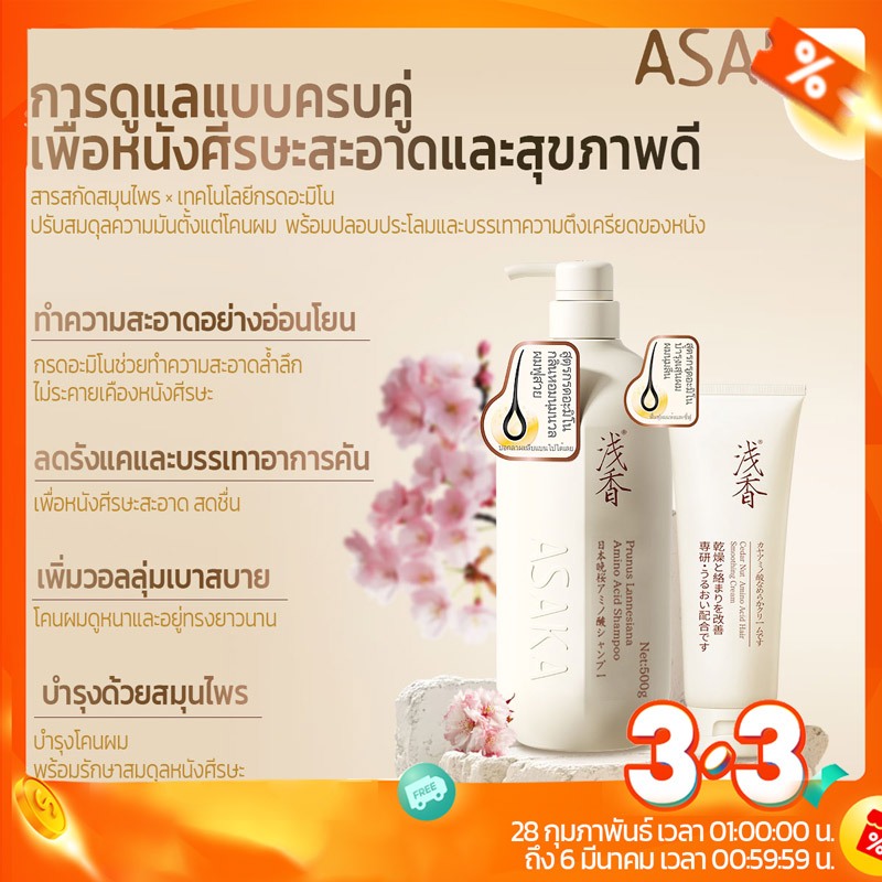 เซ็ตดูแลผิวและเส้นผม ASAKA：ครีมอาบน้ำ แชมพู โฟมล้างหน้า