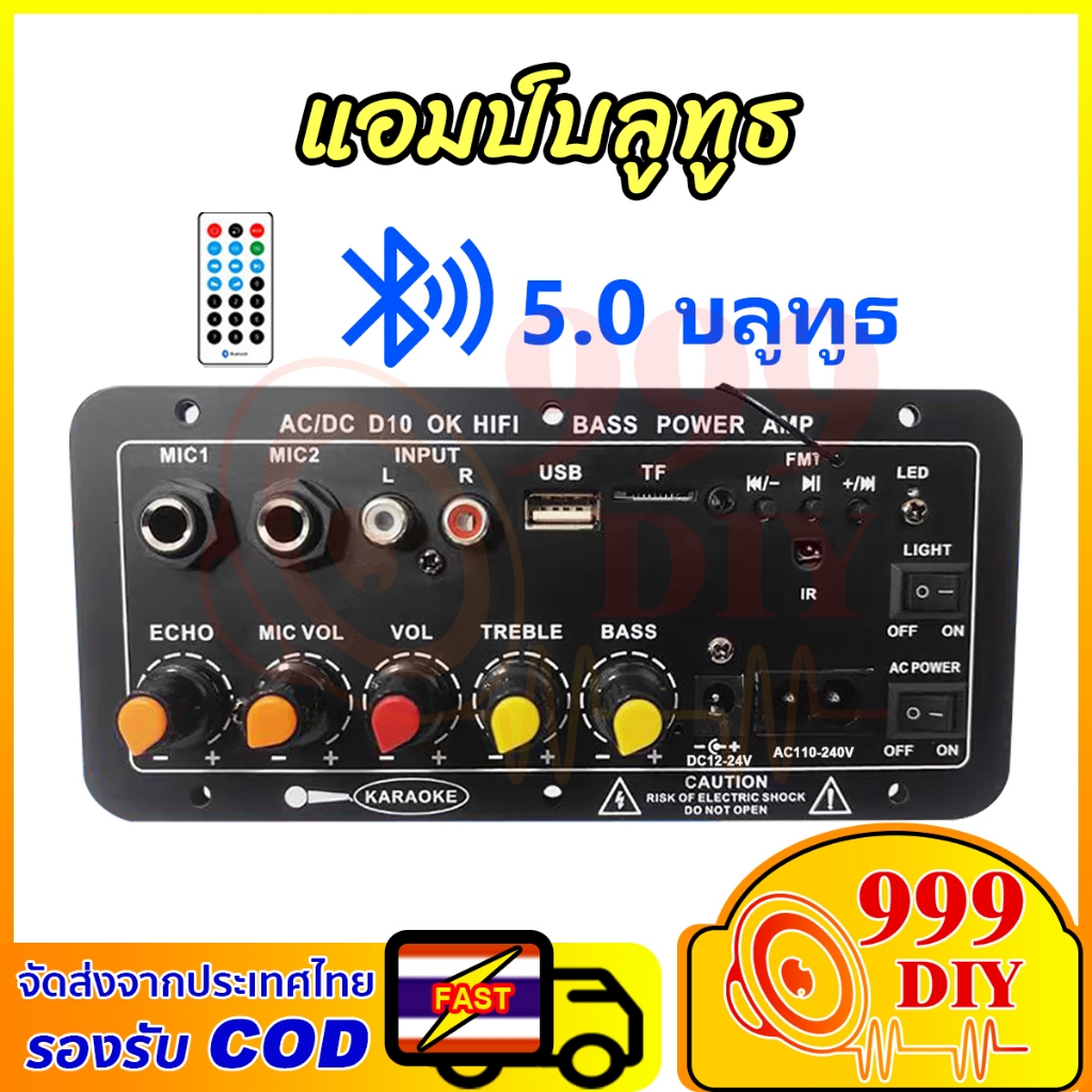 999DIY 🎤 แอมป์คาราโอเกะ Bluetooth AC/DC 12V/24V/220V รองรับไมค์คู่ USB/TF/FM กำลังขับแรง เสียง HI-FI