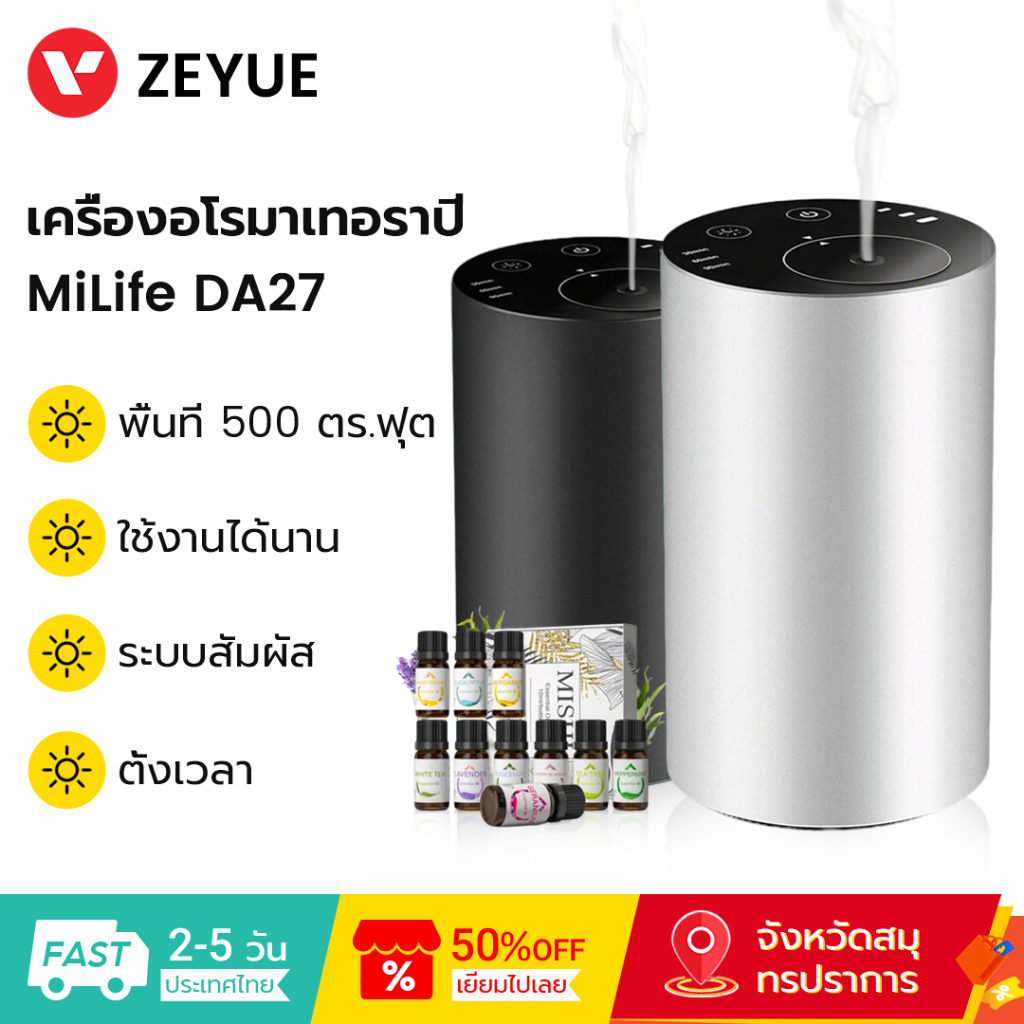 MiLife เครื่องพ่นอโรมา DA27 ระบบสัมผัส ตั้งเวลา Essential Oil Diffuser เครื่องกระจายกลิ่นหอม น้ำมันหอมระเหย 100% บริสุทธิ์