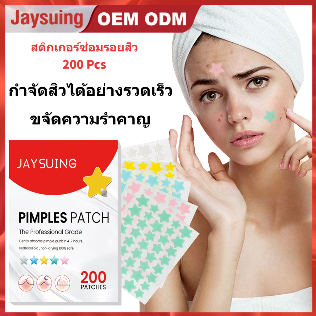 Jaysuing 200pcs แก้ไขสติกเกอร์สิว รอยสิวซีดจาง ปิดจุดสิว ครอบคลุมดาวไฮโดรคอลลอยด์ สติกเกอร์สิว