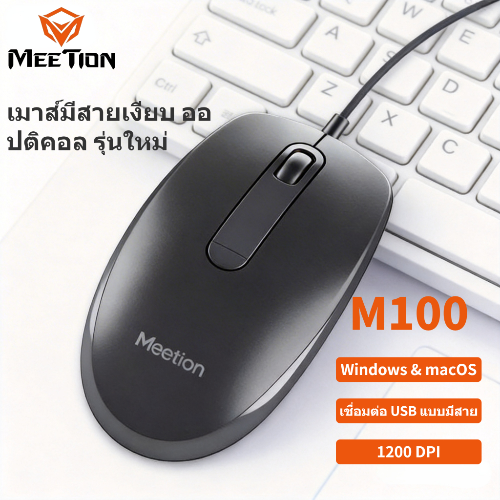 Meetion M100 Silent Wired Mouse USB Optical 1200DPI Ergonomic สําหรับคอมพิวเตอร์แล็ปท็อปสํานักงาน
