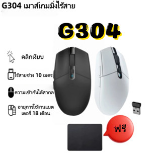 Logitech G304 LIGHTSPEED เมาส์เกมมิ่งไร้สาย | เซ็นเซอร์ HERO…