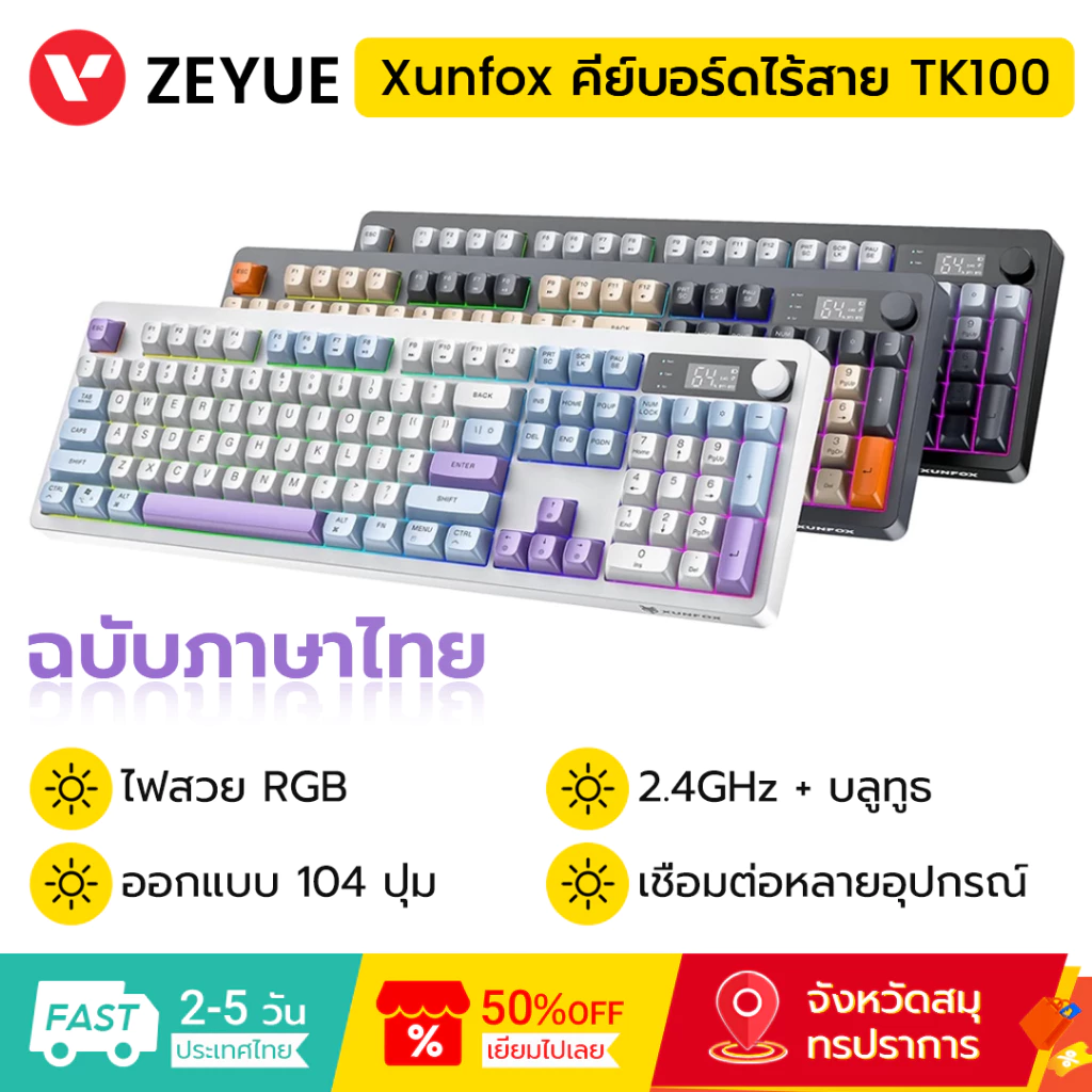 Xunfox คีย์บอร์ดไร้สาย RGB TK100 2.4GHz+บลูทูธ ออกแบบ 104 ปุ่ม Wireless Keyboard คีย์บอร์ดเกมมิ่ง คีย์บอร์ดไฟส่องสว่าง