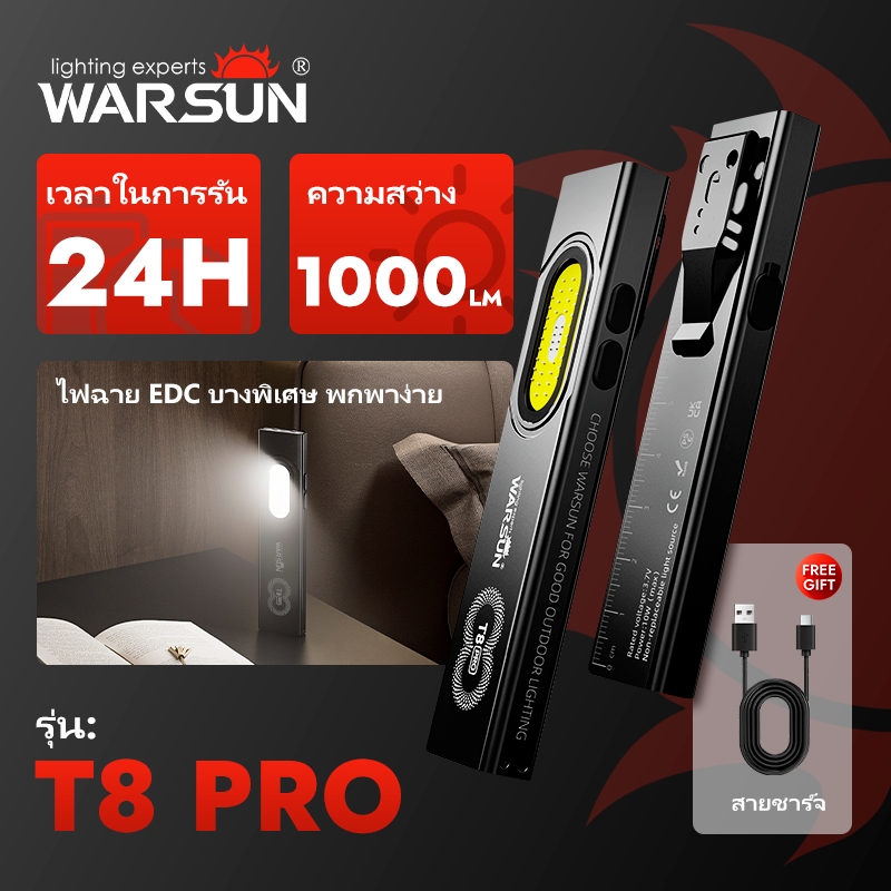 WARSUN T8 Pro ไฟฉาย EDC แบบชาร์จไฟได้ บางเฉียบ แสงสว่างสูง มาพร้อมแม่เหล็ก