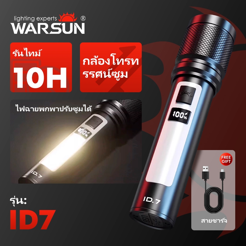 Warsun ID7 มัลติฟังก์ชั่นซูม Glaring ไฟฉาย outdoor USB ชาร์จ LED