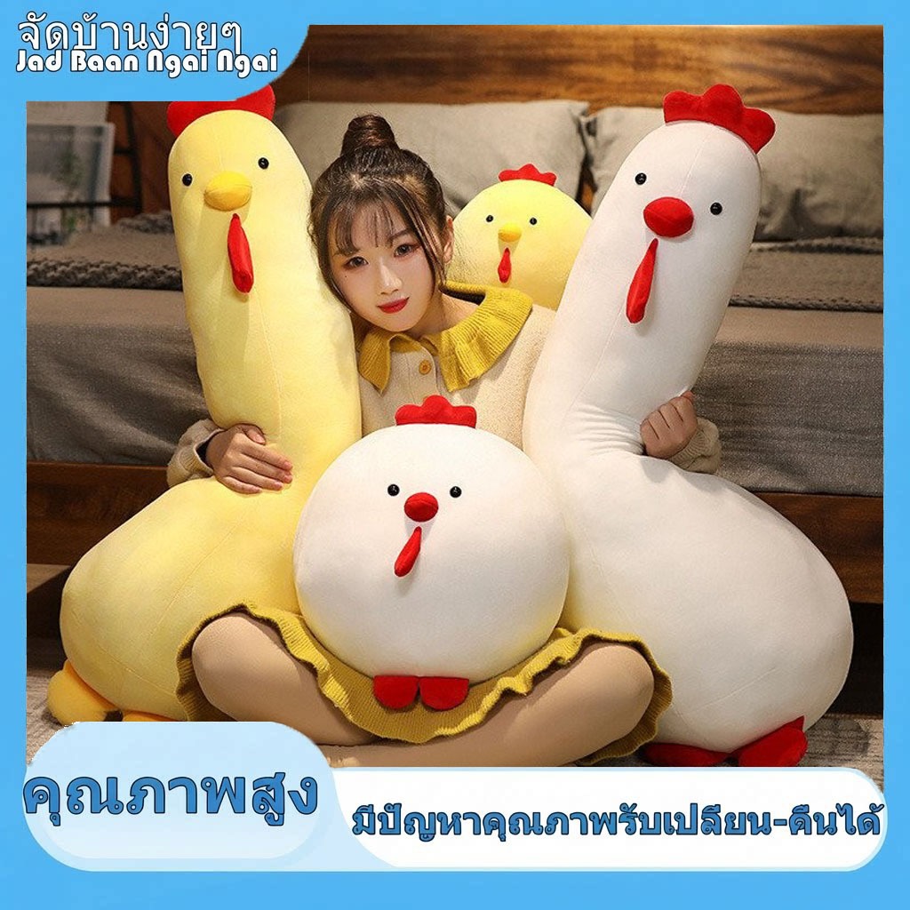 หมอนกอดขาเตียงน่ารัก คุณภาพสูง + จัดส่งฟรี หมอนนอนแถบยาว ไก่เหลืองตัวน้อย ไก่ขาวตัวใหญ่ ของเล่นตุ๊กตา หมอนยัดไส้ ของขวัญ G0VG