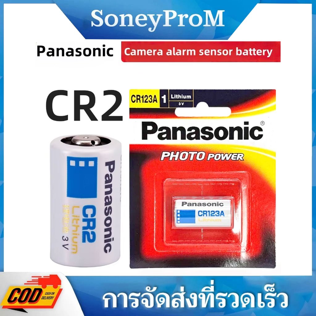 แบตเตอรี่ลิเธียม Panasonic 3V CR2 หรือ CR123A