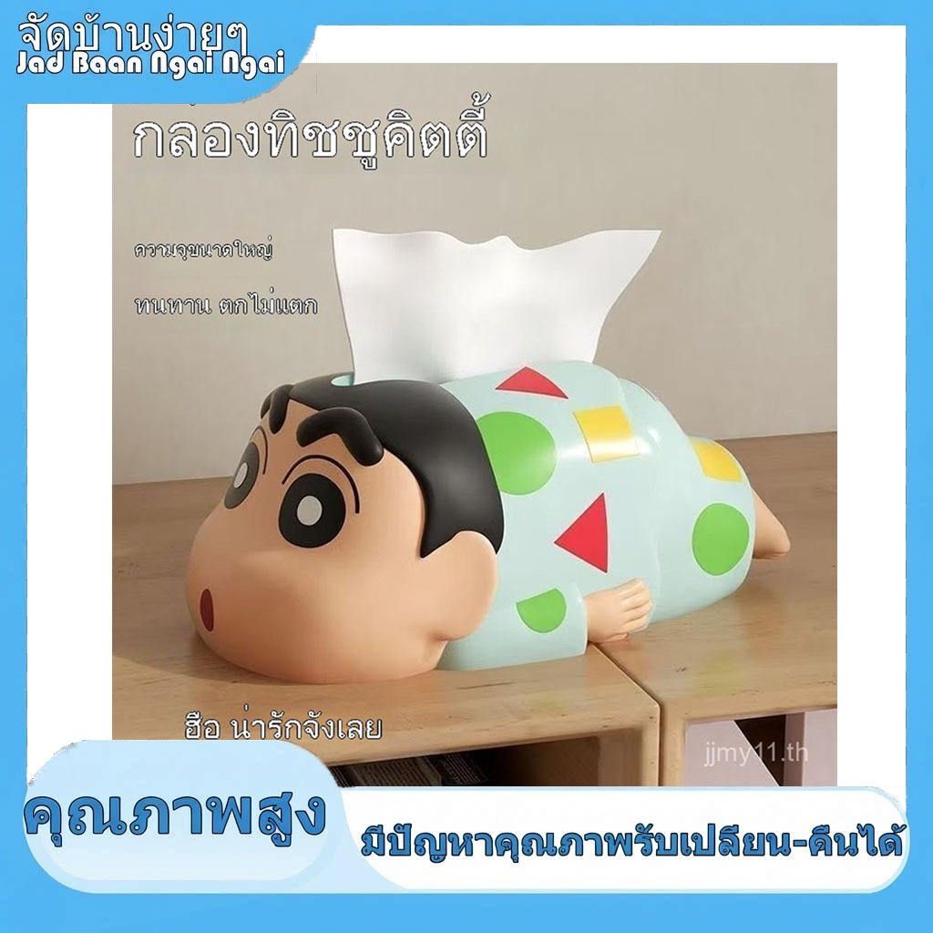 [จัดส่งฟรีในสต็อก] กล่องทิชชู่การ์ตูนใหม่ของชินจัง กล่องทิชชู่สำหรับห้องนั่งเล่น โต๊ะทำงาน บ้าน สัมผัสระดับไฮเอนด์น่ารัก HDCB