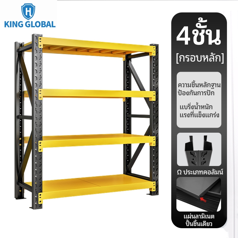 KING GLOBAL350 กก./ชั้นชั้นเก็บสนิมผงเคลือบขนาดที่กําหนดเอง 120-200 ซม. ความจุการวางแผนพื้นที่ฟรี