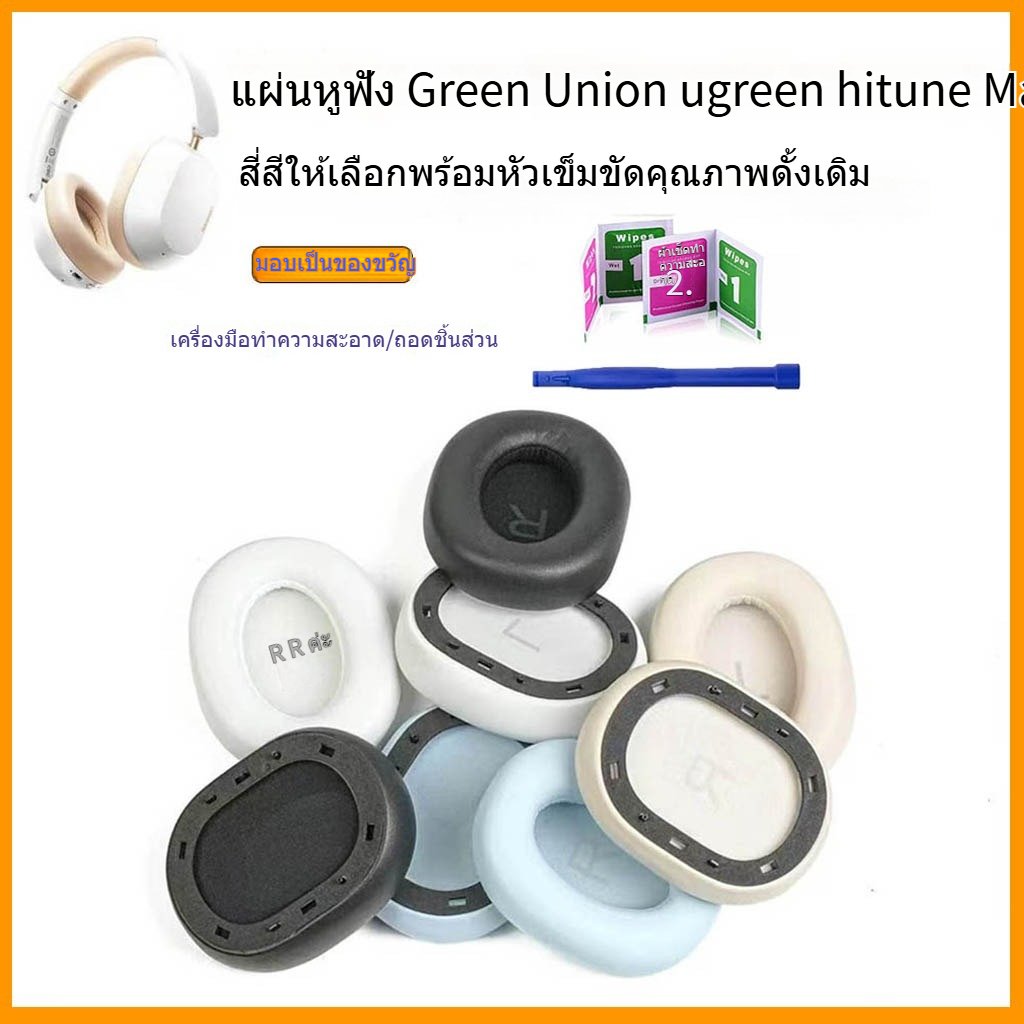 [คุณภาพสูงพร้อมหัวเข็มขัด] เหมาะสําหรับ Ugreen HiTune Max5C Earmuffs แผ่นรองหูฟัง max5c โฟม Earmuffs