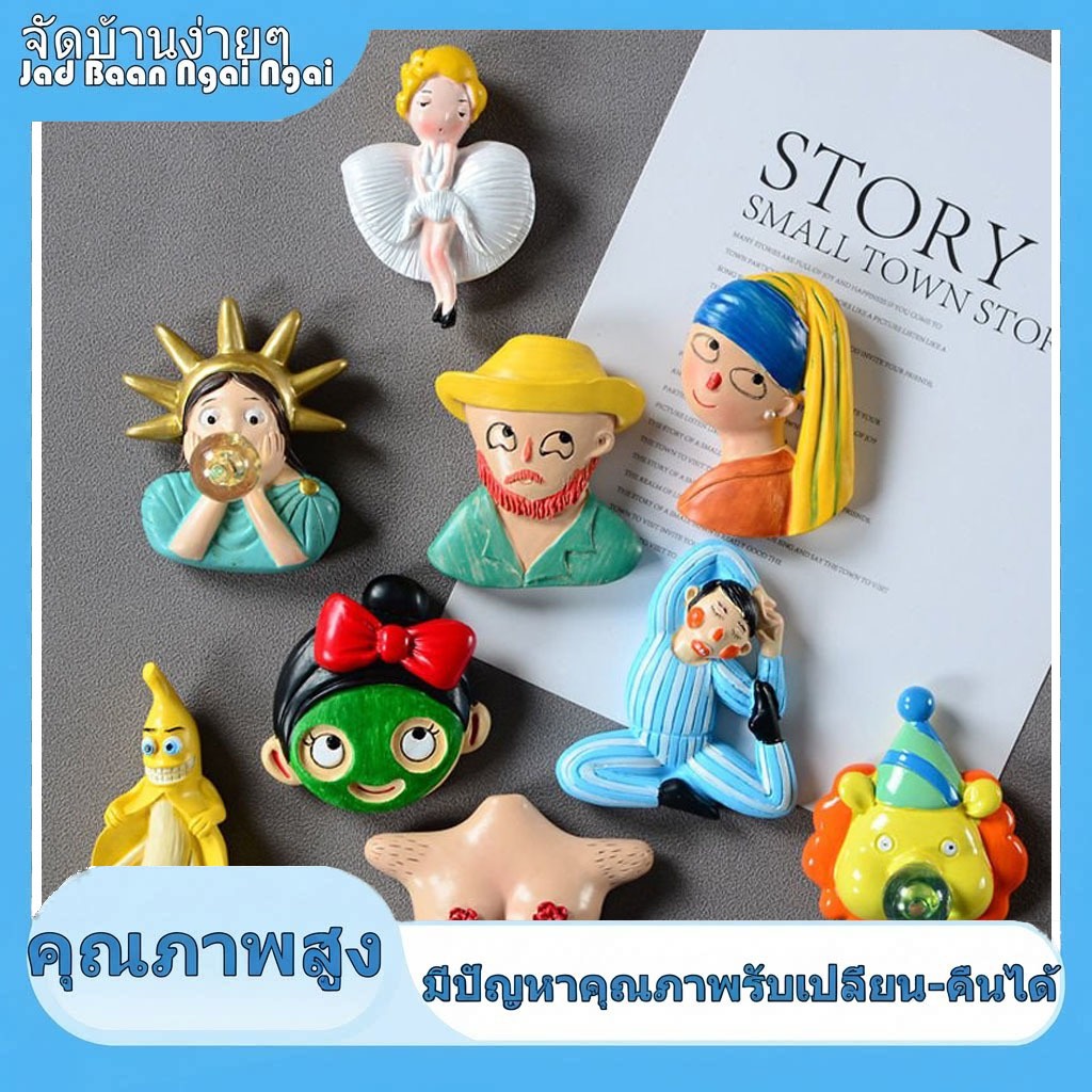 แม่เหล็กติดตู้เย็นที่สนุกสนาน แม่เหล็กตกแต่งที่สร้างสรรค์และไม่เหมือนใคร สติ๊กเกอร์แม่เหล็ก 3D