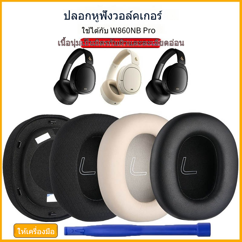 เหมาะสําหรับ Edifier w860nb pro หนัง Earmuffs หูฟังฟองน้ํา WH950NB ANC รูปไข่หูฟังเปลี่ยน Earmuff อุ