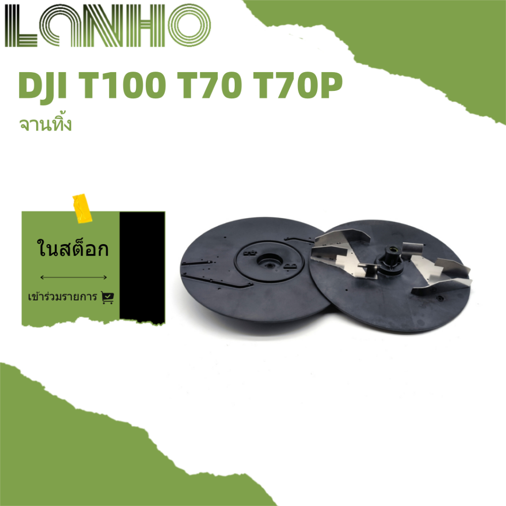 เหมาะสําหรับ DJI T70P T70 Broadcasting Swing Disc อุปกรณ์เสริม T100