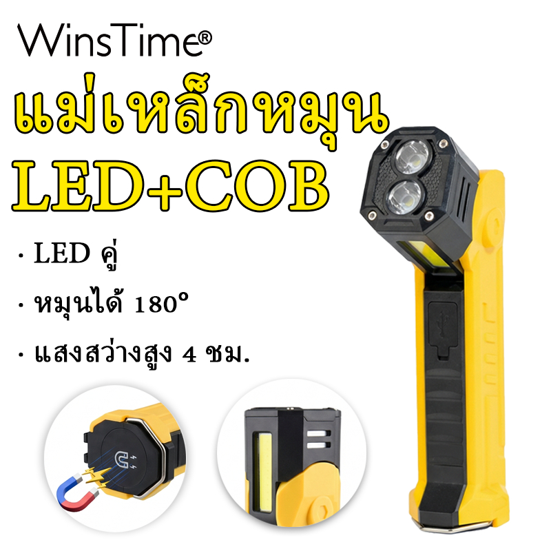 WinsTime S203 Work Light Repair เครื่องมือชาร์จแบตเตอรี่ลิเธียมมือถือ COB Strong Light Strong Magnetic Lighting ปรับวงเล็บซ่อมเครื่องซ่อมซ่อมไฟปัญญา
