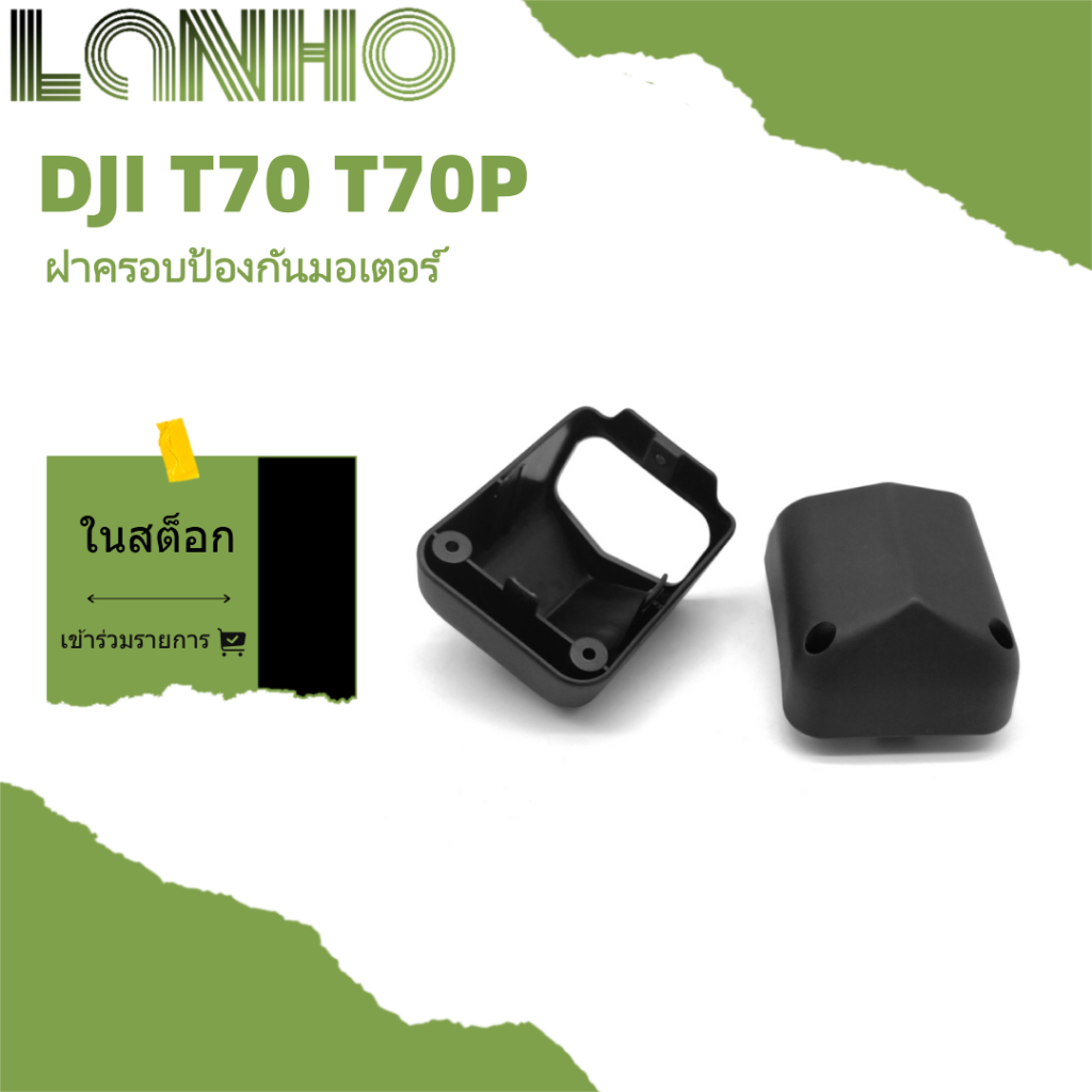 เหมาะสําหรับเคสป้องกันมอเตอร์ DJI T70P T70
