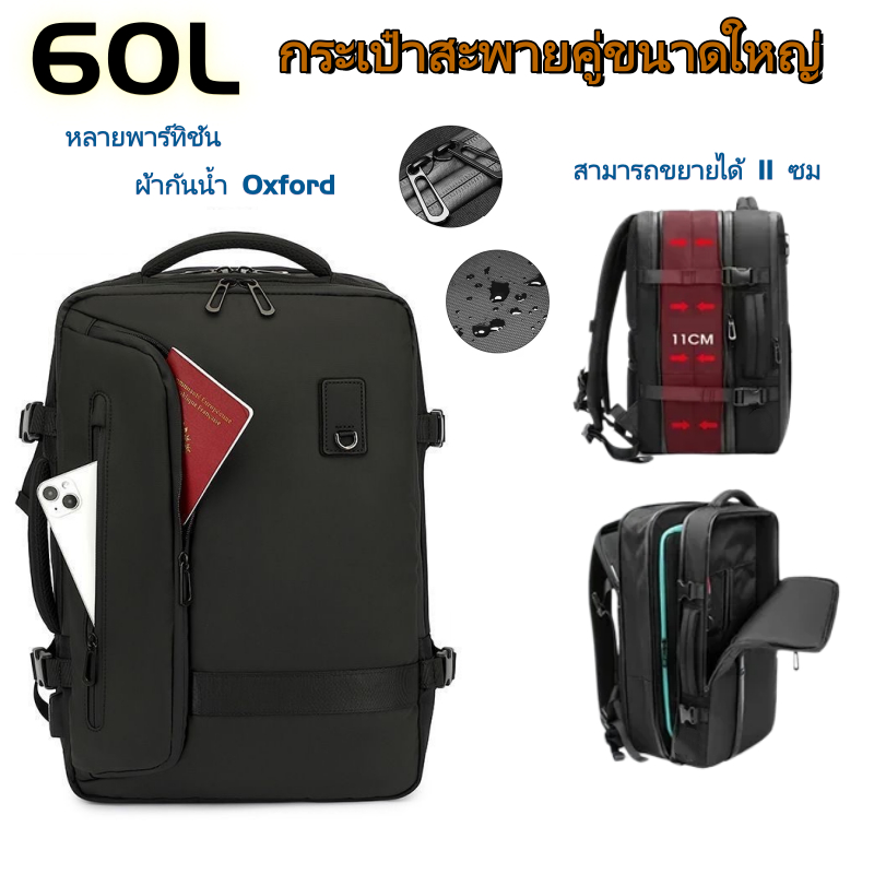 กระเป๋าเป้เดินทางกันน้ำ 49L ขยายได้ 60L ผ้าOxford ใส่คอมพิวเตอร์ ทนทาน เหนียว ของใช้จำเป็น ราคาส่ง