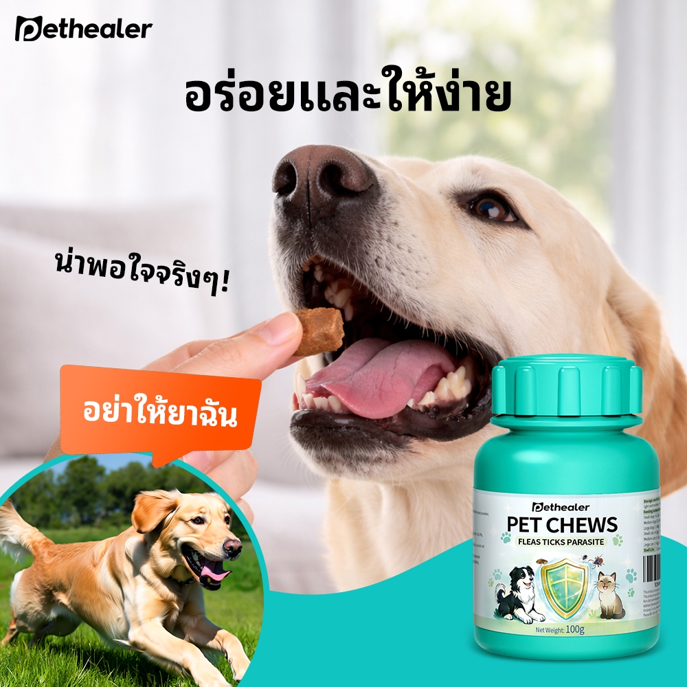 Pethealer ขนมสุนัขและแมว ดูแลพยาธิในลำไส้ | ขนมเนื้อสัตว์เลี้ยง เสริมสุขภาพลำไส้ | พร้อมส่งในไทย