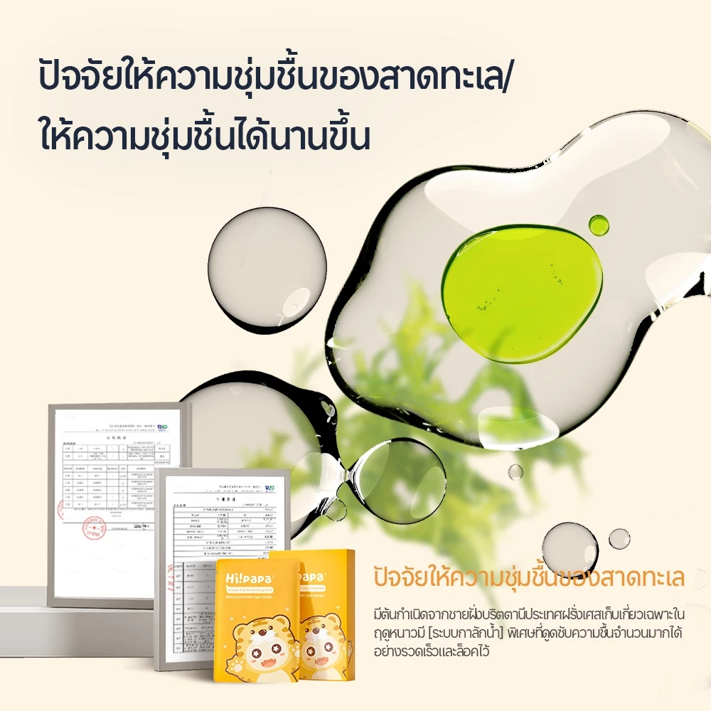 (2 สูตร 1 กล่อง 5 แผ่น) Hi!papa Facial Mask มาส์กหน้าเด็ก น่ารัก อ่อนโยน | มาส์กหน้าเด็ก 2 สูตร ชุ่มชื้น & ฟื้นฟู & ปลอบประโลม & ช่วยลดสิว thumbnail 6