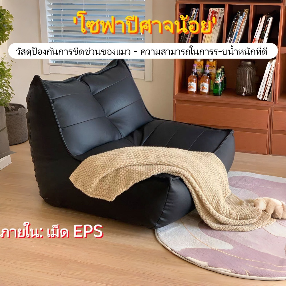 เบาะโซฟา Bean Bag หนัง PU Cat Resistance Ultra Soft Relaxing Good Weight Bearing Non Foldable Doing