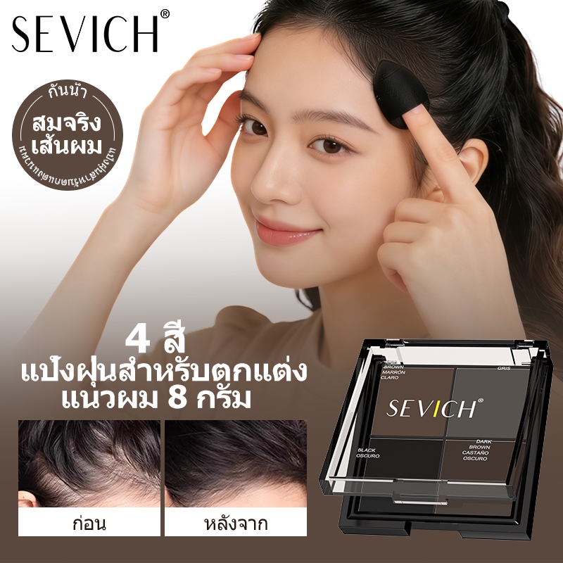 SEVICH Hairline Powder 8g Grey Hair Coverage Waterproof Root Cover Up Powder