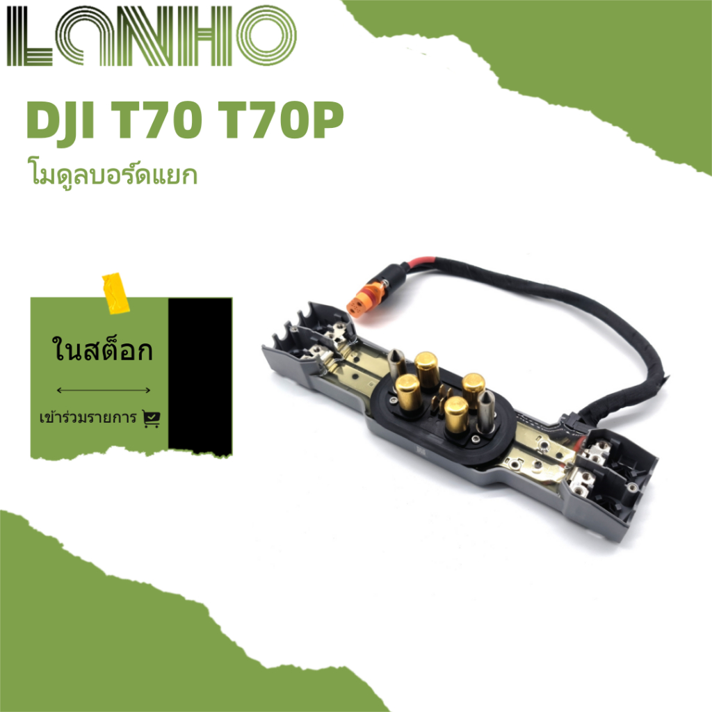 จําหน่ายโมดูลบอร์ด DJI T70 T70P อุปกรณ์เสริมการเกษตร