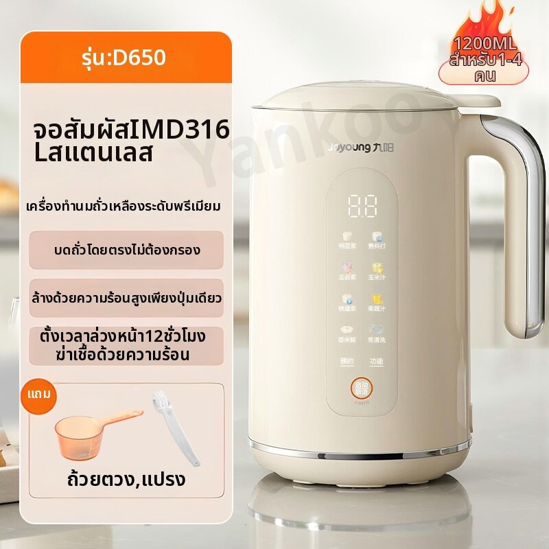 【หุ้นท้องถิ่นของไทย】Joyoung เครื่องทํานมถั่วเหลือง DJ10X-D650 IMD หน้าจอสี 3-12H แบบใส มองเห็นได้ ด้านบน สวยหรู ไม่ต้องกรอง อเนกประสงค์