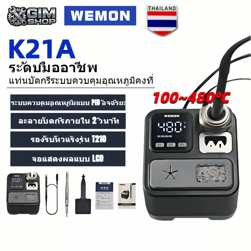 สถานีบัดกรี WEMON K21A T210 ปรับได้ตั้งแต่ 100-480°C สําหรับการเชื่อมอิเล็กทรอนิกส์ที่มีความแม่นยําและการทํางานซ้ําเข้ากันได้กับ T210-K