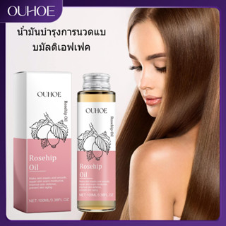 OUHOE น้ำมันนวดโรสฮิป น้ำมันนวดตัว น้ำมันนวดผม ผมนุ่มและสดใส…