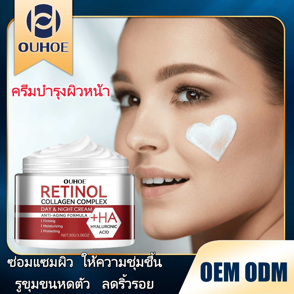 OUHOE Retinol Cream เรติน เฟเชียล มอยส์เจอร์ไรเซอร์ ต่อต้านริ้วรอย ความชุ่มชื้น กระชับรูขุมขน เรติน ครีม ลดริ้วรอย ผลิตภัณฑ์บำรุงผิวสำหรับผู้หญิง