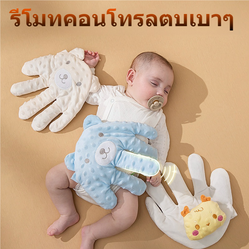 ช่วยให้ทารกนอนหลับ.ตบเบา ๆ มือทารกเบา ๆ ก้นทารกโดยอัตโนมัติมาพร้อมกับสายชาร์จ หมอนมือป้องกันการดูแล หมอนนอนเด็ก หมอนผ่อนคลาย