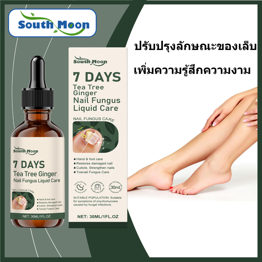 South Moon น้ํายาบํารุงเล็บ อ่อนโยนเงางามบํารุงและปรับปรุงรูปลักษณ์ของเล็บโซลูชันการดูแลเชื้อราเล็บทุกวัน