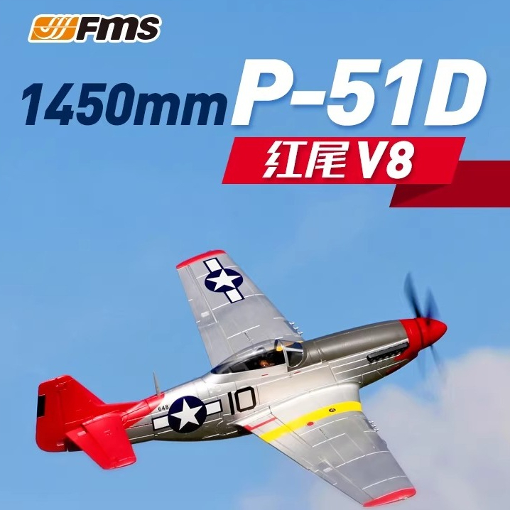 FMS 1450mm P-51D Red Tail V8 P51D รีโมทคอนโทรล