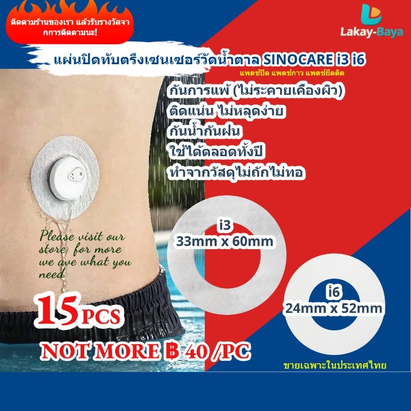 Hot15PCS sinocare i3 i6 CGM แพทช์กาวกันน้ําสําหรับตรวจสอบน้ําตาลต่อเนื่องกาวแพทช์ยึดประเภทสติกเกอร์