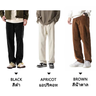 ✨ONO✨กางเกงขายาวผู้ชาย กางเกงผ้าลูกฟูก สีดำ/แอปริคอท/สีน้ำตาล สีทึบกีฬาลําลองอินเทรนด์และหลากหลายแฟชั่นเอวปุ่มยางยืดระบายอากาศและนุ่มบางหลอดตร M-3XL