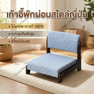 (✨พร้อมส่ง✨) เสื่อทาทามิเก้าอี้ไม้เนื้อแข็งสไตล์ญี่ปุ่น เบาะรองนั่ง เก้าอี้นั่งพื้น/เก้าอี้นั่งสมาธิ