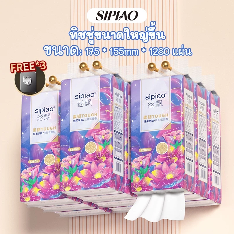【ทิชชู่แบบดึงแขวนขนาดใหญ่】SIPIAO 10แพ็ค4ชั้น กระดาษทิชชูนุ่มหนา 1280ชิ้นต่อแพ็ค กระดาษชําระกระดาษเช็ดปาก (1160-10)